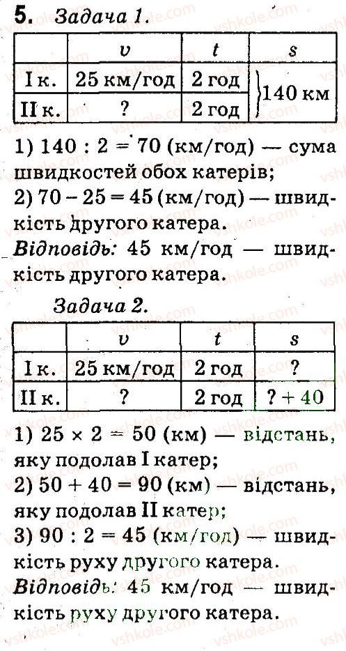 4-matematika-so-skvortsova-ov-onopriyenko-2015-chastina-1--zavdannya-zi-storinok-100-141-geometrichni-figuri-na-ploschini-storinki-130-131-5.jpg