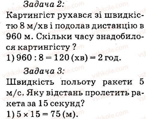 4-matematika-so-skvortsova-ov-onopriyenko-2015-chastina-1--zavdannya-zi-storinok-100-141-pravilo-znahodzhennya-shlyahu-chasu-4-rnd4713.jpg