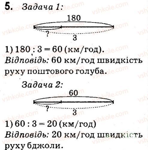 4-matematika-so-skvortsova-ov-onopriyenko-2015-chastina-1--zavdannya-zi-storinok-100-141-pravilo-znahodzhennya-shlyahu-chasu-5.jpg