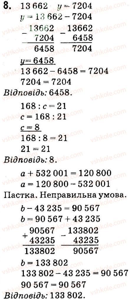 4-matematika-so-skvortsova-ov-onopriyenko-2015-chastina-1--zavdannya-zi-storinok-100-141-pravilo-znahodzhennya-shlyahu-chasu-8.jpg