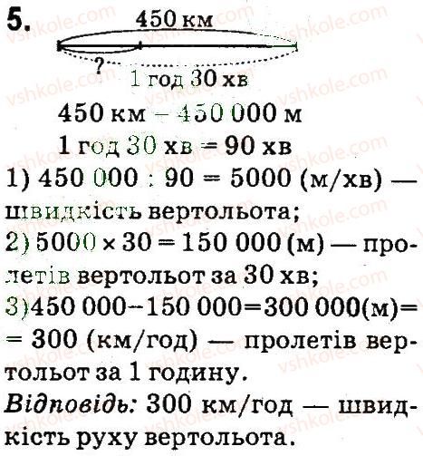 4-matematika-so-skvortsova-ov-onopriyenko-2015-chastina-1--zavdannya-zi-storinok-100-141-prosti-zadachi-z-velichinami-shlyah-shvidkist-ruhu-chas-storinki-118-119-5.jpg