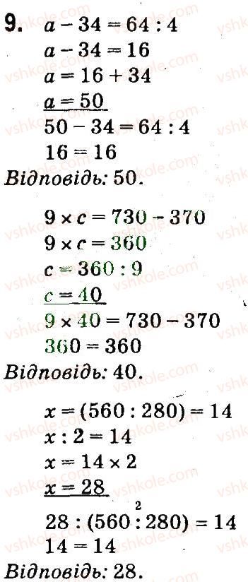 4-matematika-so-skvortsova-ov-onopriyenko-2015-chastina-1--zavdannya-zi-storinok-100-141-prosti-zadachi-z-velichinami-shlyah-shvidkist-ruhu-chas-storinki-120-121-9.jpg