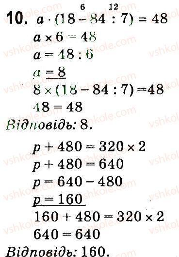 4-matematika-so-skvortsova-ov-onopriyenko-2015-chastina-1--zavdannya-zi-storinok-100-141-rozvyazuvannya-zadach-10.jpg