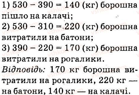 4-matematika-so-skvortsova-ov-onopriyenko-2015-chastina-1--zavdannya-zi-storinok-100-141-rozvyazuvannya-zadach-3-rnd288.jpg