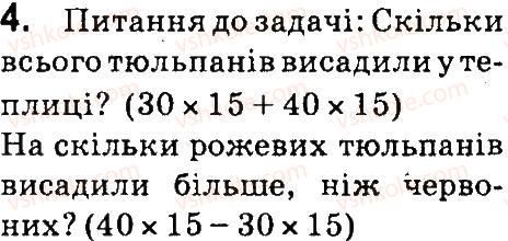 4-matematika-so-skvortsova-ov-onopriyenko-2015-chastina-1--zavdannya-zi-storinok-100-141-rozvyazuvannya-zadach-4.jpg