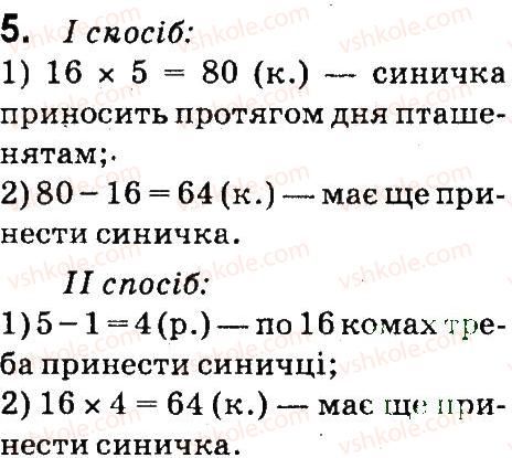 4-matematika-so-skvortsova-ov-onopriyenko-2015-chastina-1--zavdannya-zi-storinok-100-141-rozvyazuvannya-zadach-5.jpg