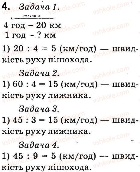 4-matematika-so-skvortsova-ov-onopriyenko-2015-chastina-1--zavdannya-zi-storinok-100-141-shvidkist-ruhu-4.jpg
