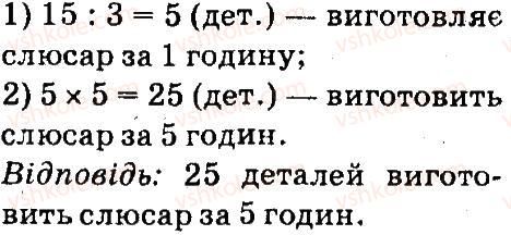 4-matematika-so-skvortsova-ov-onopriyenko-2015-chastina-1--zavdannya-zi-storinok-48-99-arifmetichni-diyi-z-kruglimi-chislami-10-rnd2325.jpg