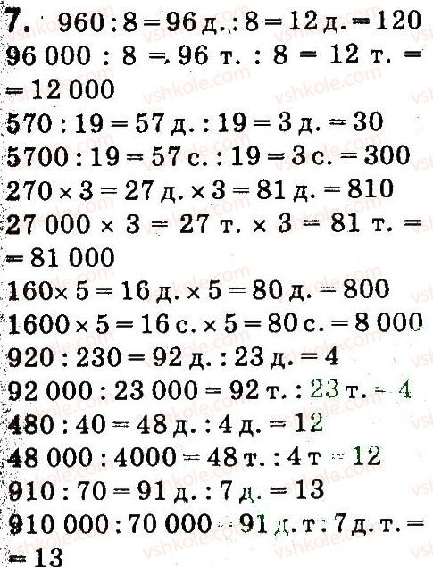 4-matematika-so-skvortsova-ov-onopriyenko-2015-chastina-1--zavdannya-zi-storinok-48-99-arifmetichni-diyi-z-kruglimi-chislami-7.jpg