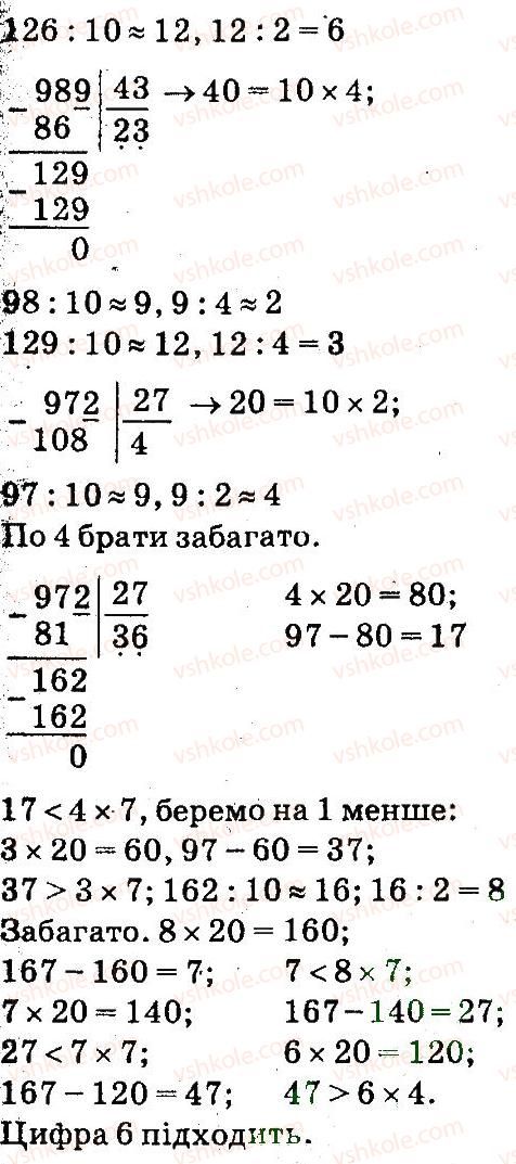 4-matematika-so-skvortsova-ov-onopriyenko-2015-chastina-1--zavdannya-zi-storinok-48-99-dilennya-na-dvotsifrove-chislo-2-rnd7884.jpg