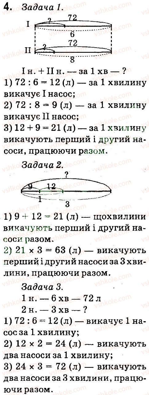 4-matematika-so-skvortsova-ov-onopriyenko-2015-chastina-1--zavdannya-zi-storinok-48-99-dilennya-na-dvotsifrove-chislo-4.jpg