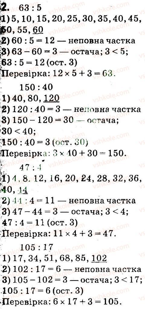 4-matematika-so-skvortsova-ov-onopriyenko-2015-chastina-1--zavdannya-zi-storinok-48-99-dilennya-z-ostacheyu-2.jpg