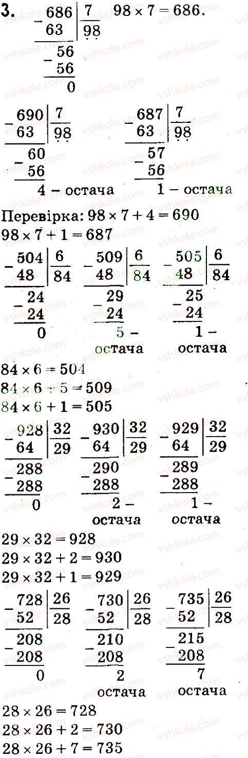4-matematika-so-skvortsova-ov-onopriyenko-2015-chastina-1--zavdannya-zi-storinok-48-99-dilennya-z-ostacheyu-3.jpg