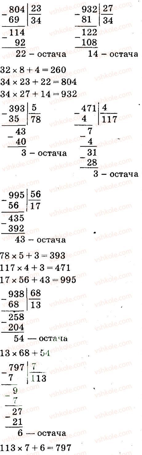 4-matematika-so-skvortsova-ov-onopriyenko-2015-chastina-1--zavdannya-zi-storinok-48-99-dilennya-z-ostacheyu-4-rnd4439.jpg