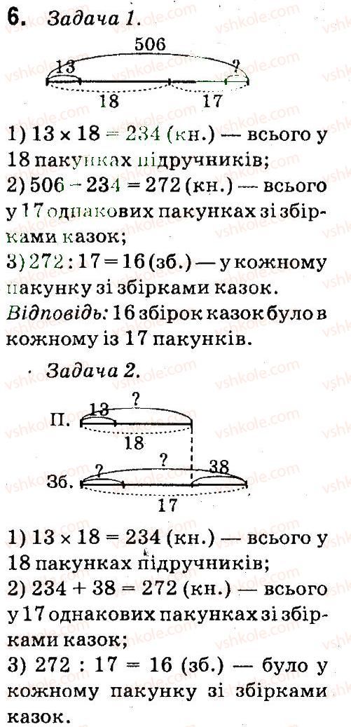 4-matematika-so-skvortsova-ov-onopriyenko-2015-chastina-1--zavdannya-zi-storinok-48-99-dilennya-z-ostacheyu-6.jpg