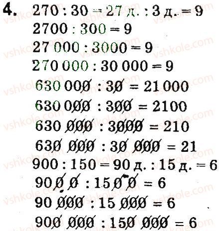 4-matematika-so-skvortsova-ov-onopriyenko-2015-chastina-1--zavdannya-zi-storinok-48-99-mnozhennya-i-dilennya-kruglih-chisel-4.jpg