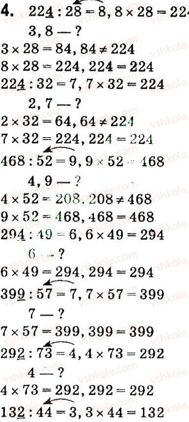 4-matematika-so-skvortsova-ov-onopriyenko-2015-chastina-1--zavdannya-zi-storinok-48-99-pismove-dilennya-na-dvotsifrove-chislo-storinki-58-59-4.jpg