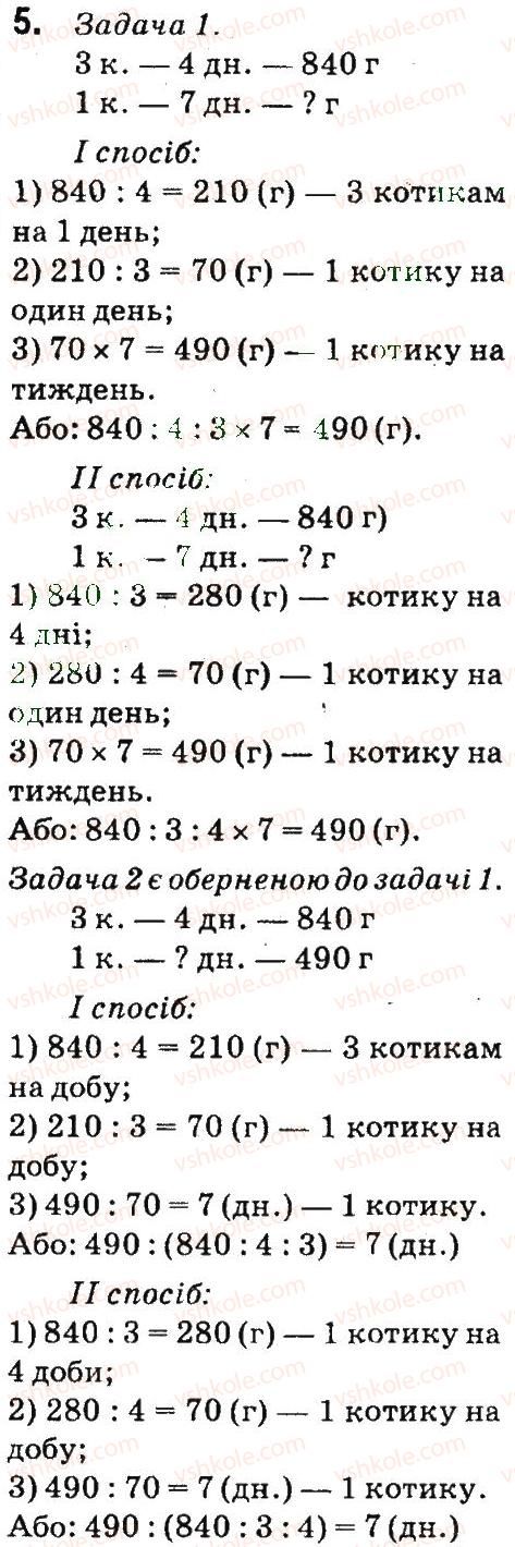 4-matematika-so-skvortsova-ov-onopriyenko-2015-chastina-1--zavdannya-zi-storinok-48-99-pismove-dilennya-na-dvotsifrove-chislo-storinki-58-59-5.jpg