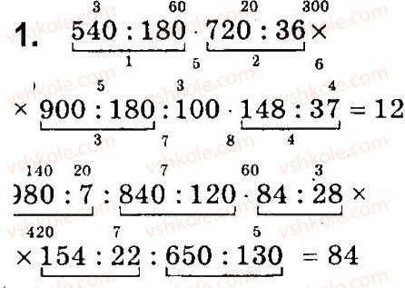 4-matematika-so-skvortsova-ov-onopriyenko-2015-chastina-1--zavdannya-zi-storinok-48-99-pismove-mnozhennya-i-dilennya-na-krugle-chislo-storinka-50-1.jpg