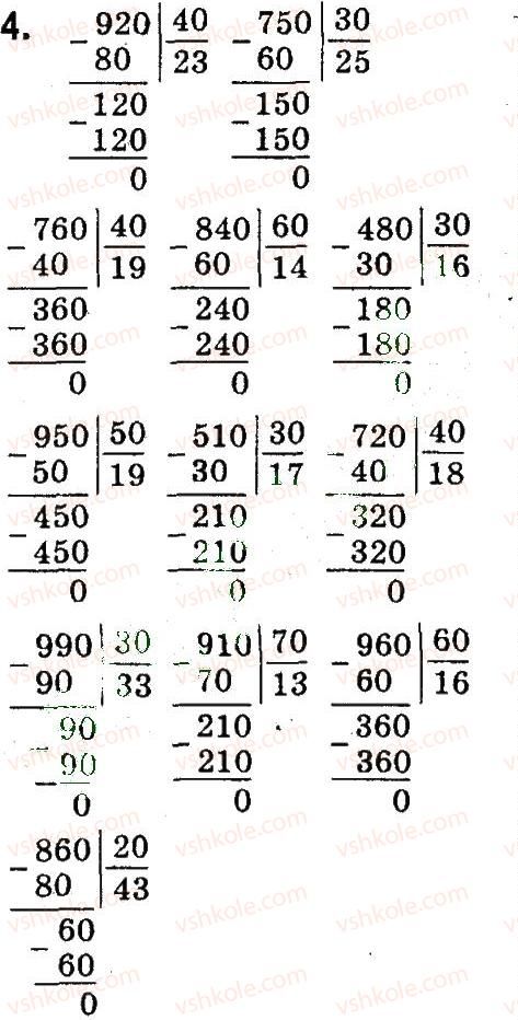 4-matematika-so-skvortsova-ov-onopriyenko-2015-chastina-1--zavdannya-zi-storinok-48-99-pismove-mnozhennya-i-dilennya-na-krugle-chislo-storinka-50-4.jpg