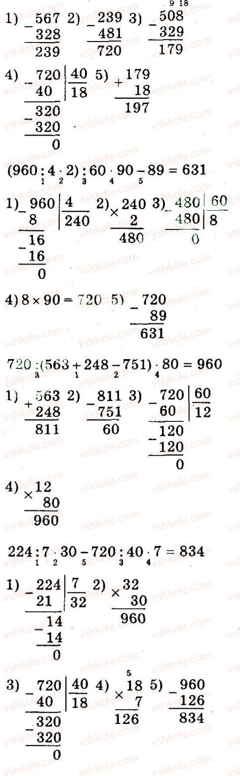 4-matematika-so-skvortsova-ov-onopriyenko-2015-chastina-1--zavdannya-zi-storinok-48-99-pismove-mnozhennya-i-dilennya-na-krugle-chislo-storinka-50-5-rnd7591.jpg