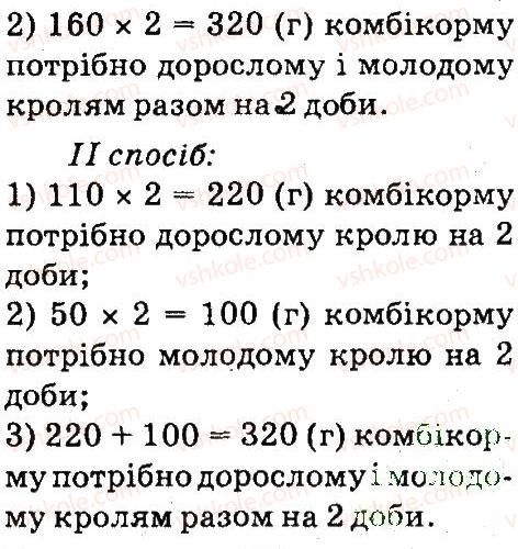 4-matematika-so-skvortsova-ov-onopriyenko-2015-chastina-1--zavdannya-zi-storinok-48-99-pismove-mnozhennya-i-dilennya-na-krugle-chislo-storinka-51-6-rnd5508.jpg