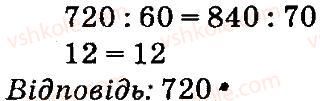 4-matematika-so-skvortsova-ov-onopriyenko-2015-chastina-1--zavdannya-zi-storinok-48-99-pismove-mnozhennya-i-dilennya-na-krugle-chislo-storinka-51-9-rnd3642.jpg