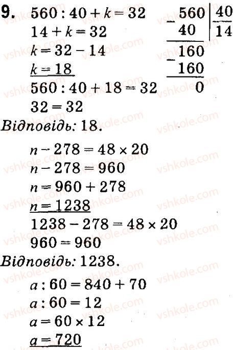 4-matematika-so-skvortsova-ov-onopriyenko-2015-chastina-1--zavdannya-zi-storinok-48-99-pismove-mnozhennya-i-dilennya-na-krugle-chislo-storinka-51-9.jpg