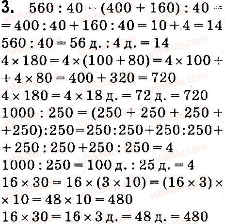 4-matematika-so-skvortsova-ov-onopriyenko-2015-chastina-1--zavdannya-zi-storinok-48-99-pismove-mnozhennya-i-dilennya-na-krugle-chislo-storinki-48-49-3.jpg