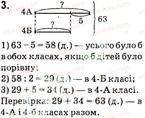 4-matematika-so-skvortsova-ov-onopriyenko-2015-chastina-1--zavdannya-zi-storinok-48-99-uchis-mirkuvati-3.jpg