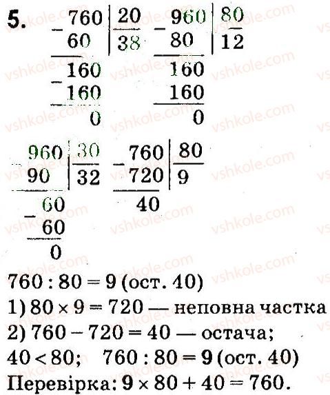 4-matematika-so-skvortsova-ov-onopriyenko-2015-chastina-1--zavdannya-zi-storinok-48-99-zadachi-na-podvijne-zvedennya-do-odinitsi-storinki-54-55-5.jpg