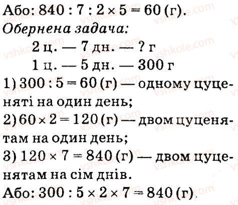 4-matematika-so-skvortsova-ov-onopriyenko-2015-chastina-1--zavdannya-zi-storinok-48-99-zadachi-na-podvijne-zvedennya-do-odinitsi-storinki-56-57-3-rnd2266.jpg