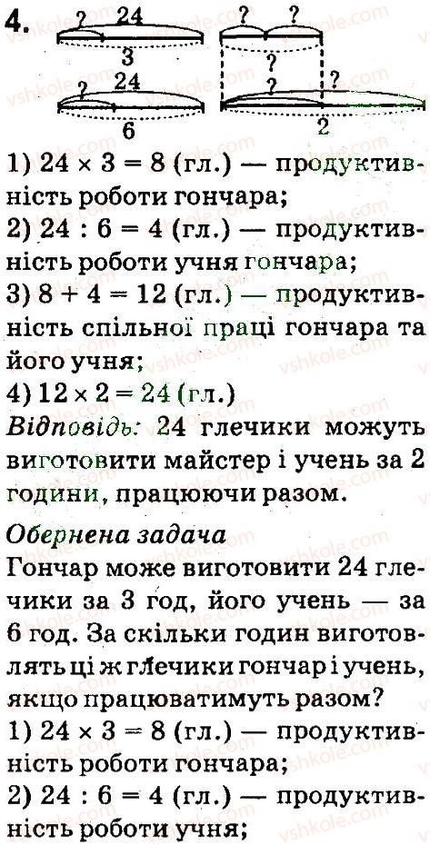 4-matematika-so-skvortsova-ov-onopriyenko-2015-chastina-1--zavdannya-zi-storinok-48-99-zadachi-na-spilnu-robotu-storinki-92-93-4.jpg
