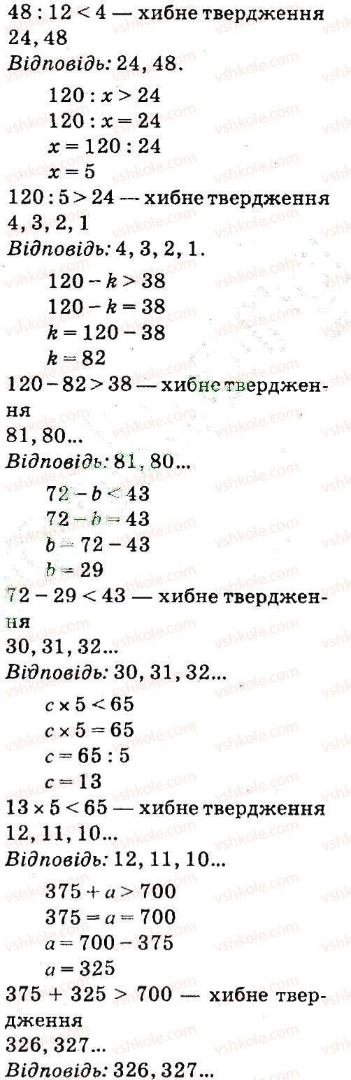 4-matematika-so-skvortsova-ov-onopriyenko-2015-chastina-1--zavdannya-zi-storinok-48-99-zadachi-z-bukvenimi-danimi-7-rnd1091.jpg