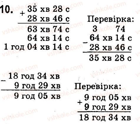 4-matematika-so-skvortsova-ov-onopriyenko-2015-chastina-2--zavdannya-zi-storinok-106-141-odinitsi-chasu-dodavannya-i-vidnimannya-imenovanih-chisel-10.jpg