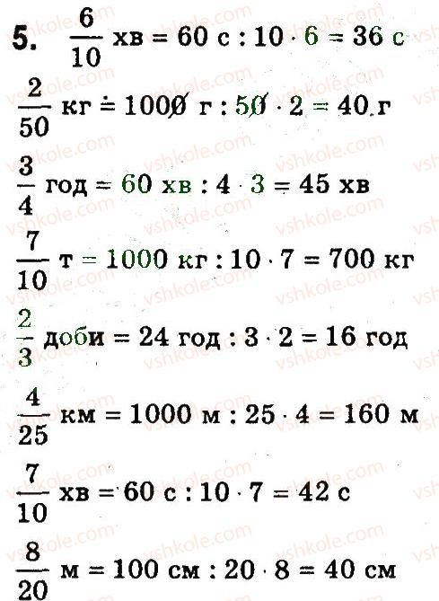 4-matematika-so-skvortsova-ov-onopriyenko-2015-chastina-2--zavdannya-zi-storinok-106-141-povtorennya-geometrichni-figuri-drobi-5.jpg