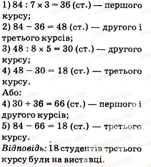 4-matematika-so-skvortsova-ov-onopriyenko-2015-chastina-2--zavdannya-zi-storinok-106-141-povtorennya-odinitsi-chasu-dodavannya-i-vidnimannya-imenovanih-chisel-4-rnd155.jpg