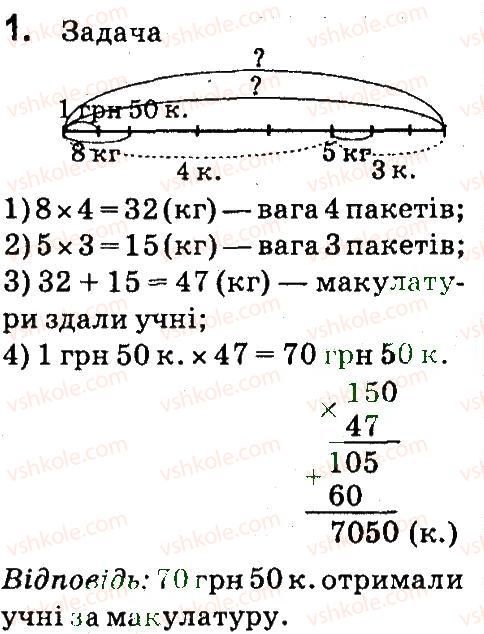 4-matematika-so-skvortsova-ov-onopriyenko-2015-chastina-2--zavdannya-zi-storinok-106-141-povtorennya-storinka-141-1.jpg