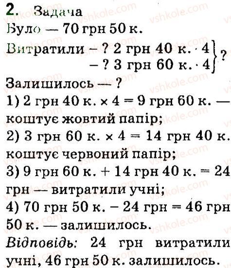 4-matematika-so-skvortsova-ov-onopriyenko-2015-chastina-2--zavdannya-zi-storinok-106-141-povtorennya-storinka-141-2.jpg