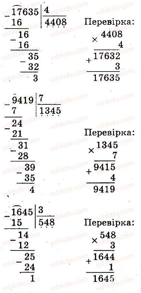 4-matematika-so-skvortsova-ov-onopriyenko-2015-chastina-2--zavdannya-zi-storinok-4-54-dilennya-z-ostacheyu-3-rnd3655.jpg