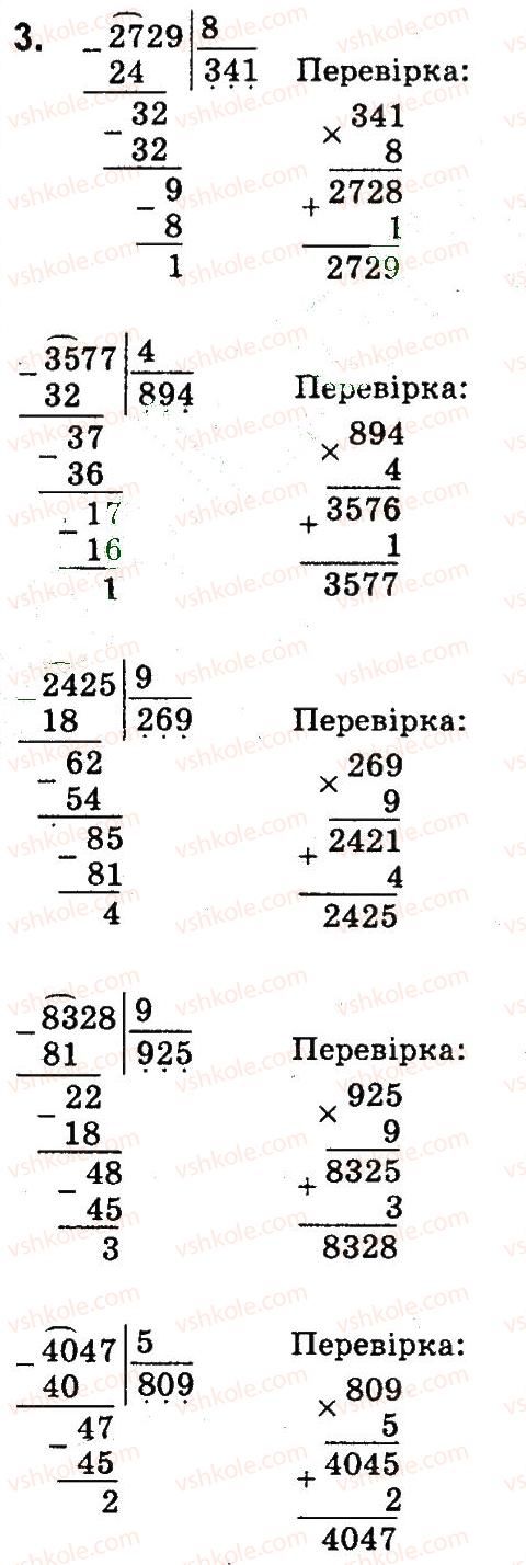 4-matematika-so-skvortsova-ov-onopriyenko-2015-chastina-2--zavdannya-zi-storinok-4-54-dilennya-z-ostacheyu-3.jpg