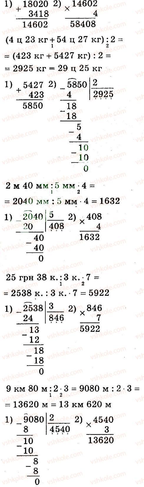 4-matematika-so-skvortsova-ov-onopriyenko-2015-chastina-2--zavdannya-zi-storinok-4-54-dilennya-z-ostacheyu-4-rnd1457.jpg