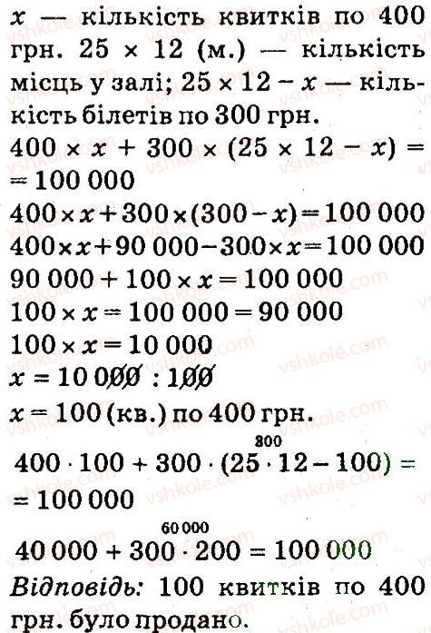 4-matematika-so-skvortsova-ov-onopriyenko-2015-chastina-2--zavdannya-zi-storinok-4-54-mnozhennya-chisel-odne-z-yakih-zakinchuyetsya-nulem-10-rnd4748.jpg