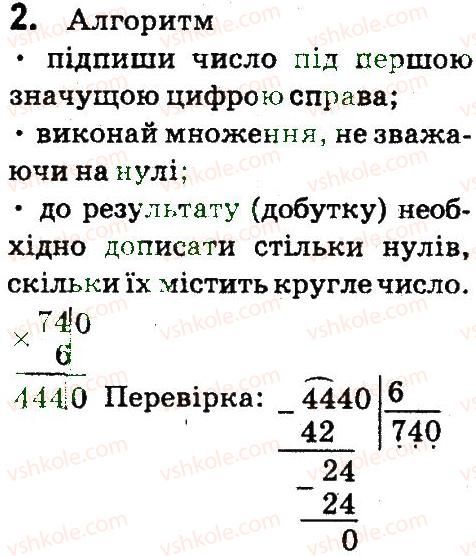 4-matematika-so-skvortsova-ov-onopriyenko-2015-chastina-2--zavdannya-zi-storinok-4-54-mnozhennya-chisel-odne-z-yakih-zakinchuyetsya-nulem-2.jpg