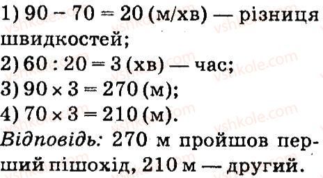 4-matematika-so-skvortsova-ov-onopriyenko-2015-chastina-2--zavdannya-zi-storinok-4-54-mnozhennya-i-dilennya-imenovanih-chisel-4-rnd1813.jpg
