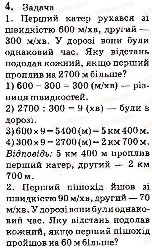 4-matematika-so-skvortsova-ov-onopriyenko-2015-chastina-2--zavdannya-zi-storinok-4-54-mnozhennya-i-dilennya-imenovanih-chisel-4.jpg
