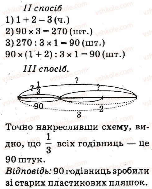 4-matematika-so-skvortsova-ov-onopriyenko-2015-chastina-2--zavdannya-zi-storinok-4-54-mnozhennya-i-dilennya-na-krugli-chisla-7-rnd3426.jpg