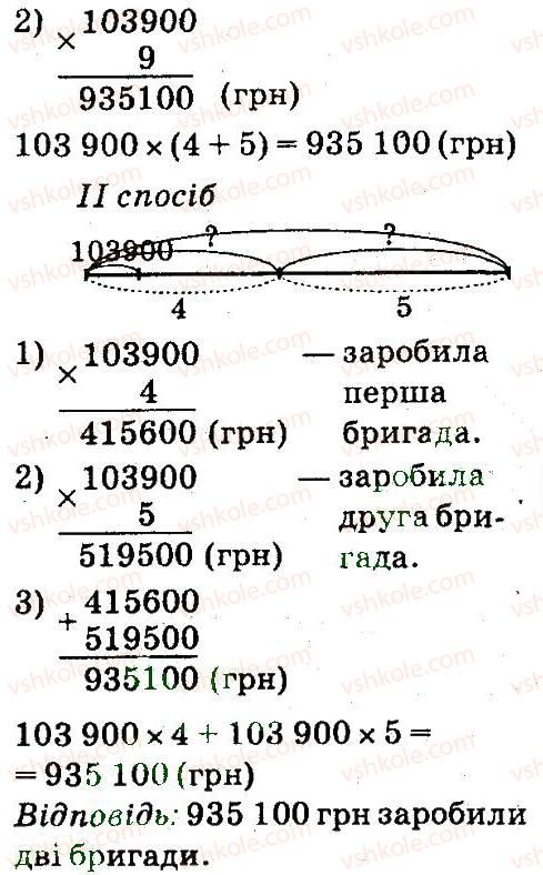 4-matematika-so-skvortsova-ov-onopriyenko-2015-chastina-2--zavdannya-zi-storinok-4-54-mnozhennya-i-dilennya-na-krugli-chisla-8-rnd3986.jpg