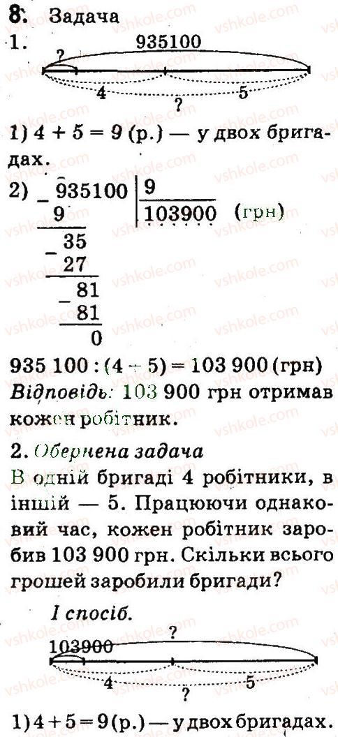 4-matematika-so-skvortsova-ov-onopriyenko-2015-chastina-2--zavdannya-zi-storinok-4-54-mnozhennya-i-dilennya-na-krugli-chisla-8.jpg