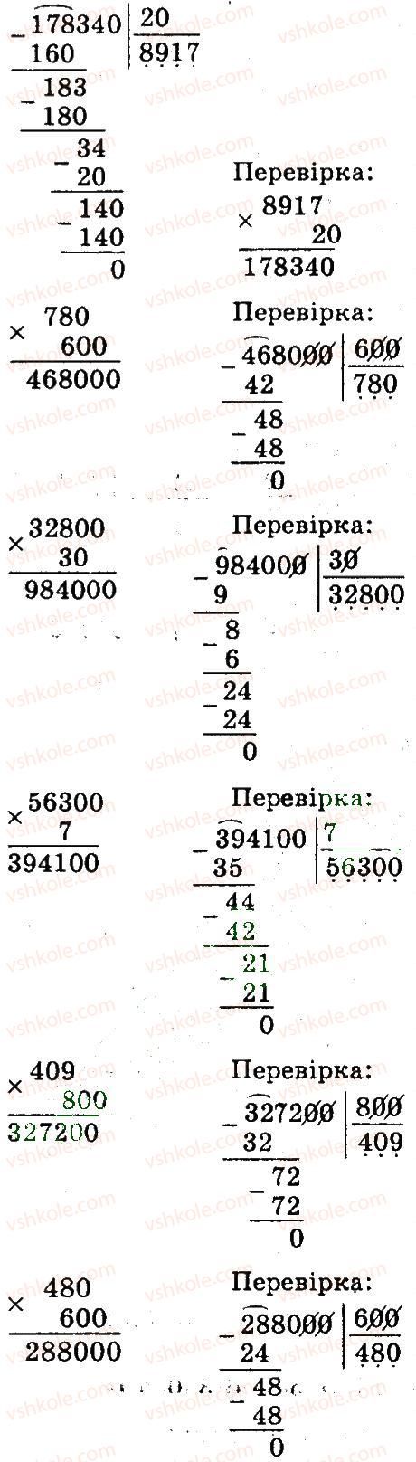 4-matematika-so-skvortsova-ov-onopriyenko-2015-chastina-2--zavdannya-zi-storinok-4-54-mnozhennya-i-dilennya-na-krugli-chisla-9-rnd4706.jpg